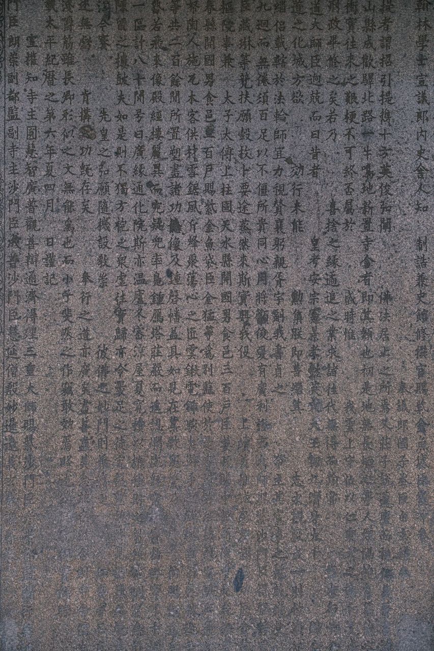 봉선홍경사 갈기비