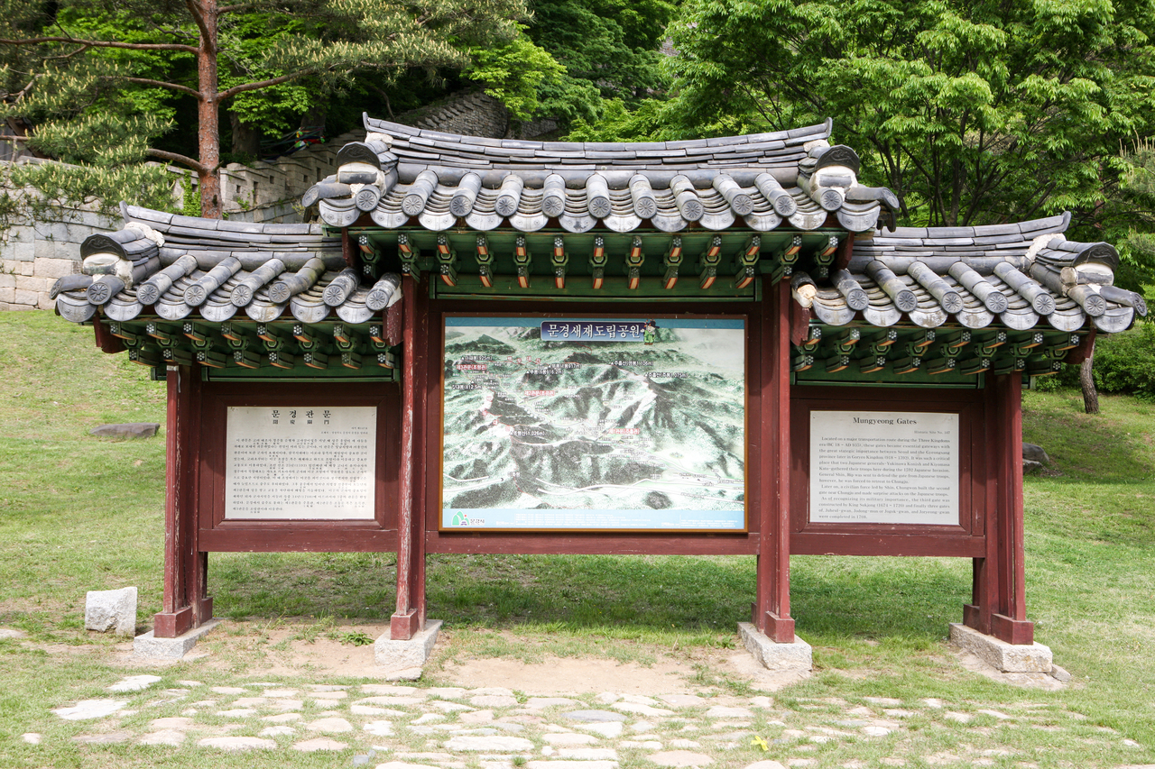 문경새재도립공원