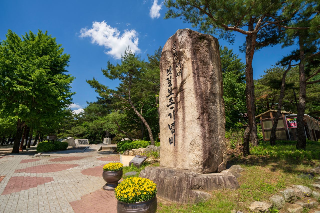 문경새재도립공원