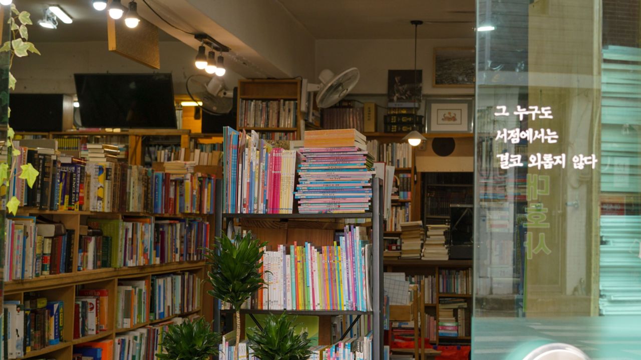 배다리 헌책방 골목