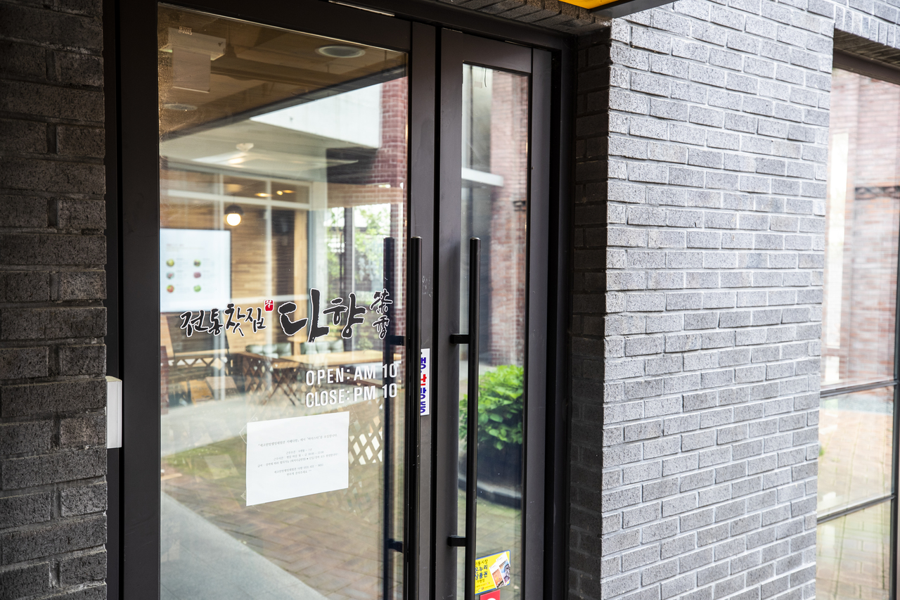 에코한방웰빙체험관