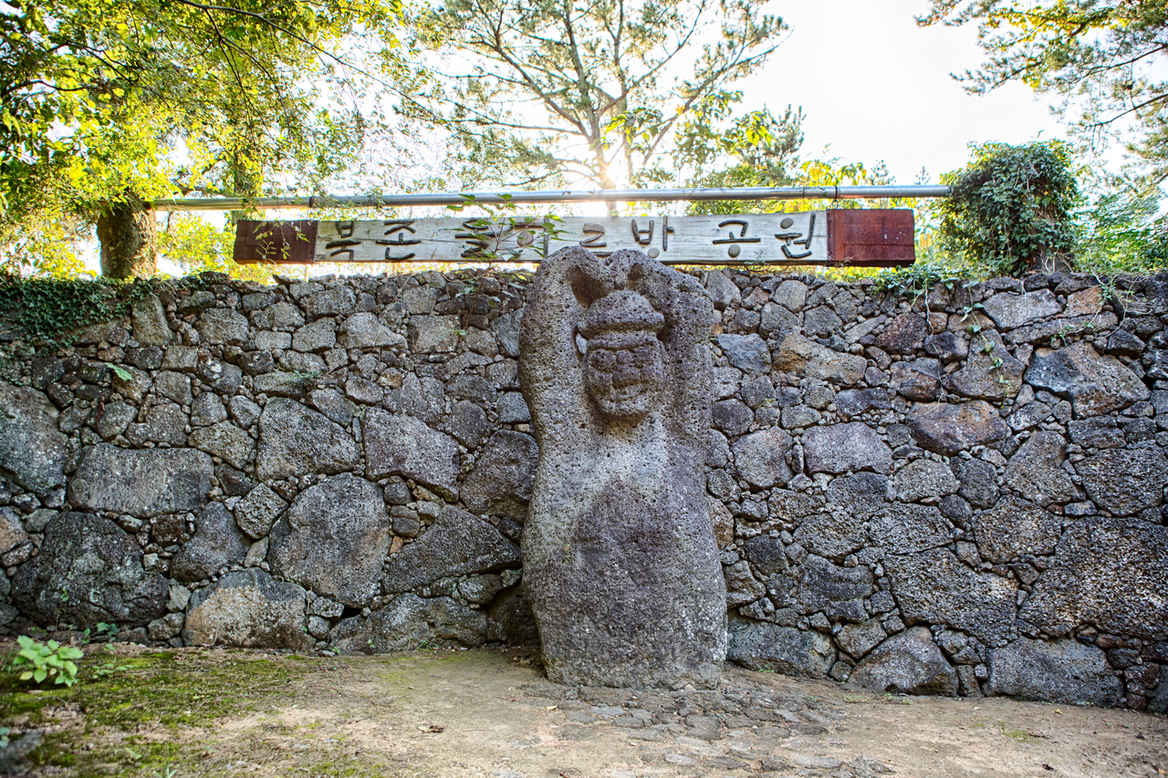 북촌 돌하르방공원