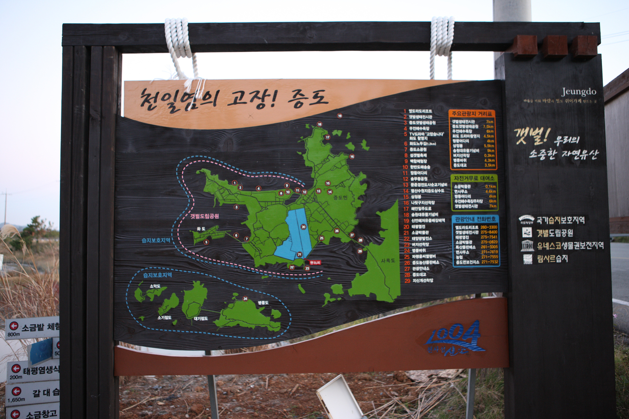 신안 증도 태평염전