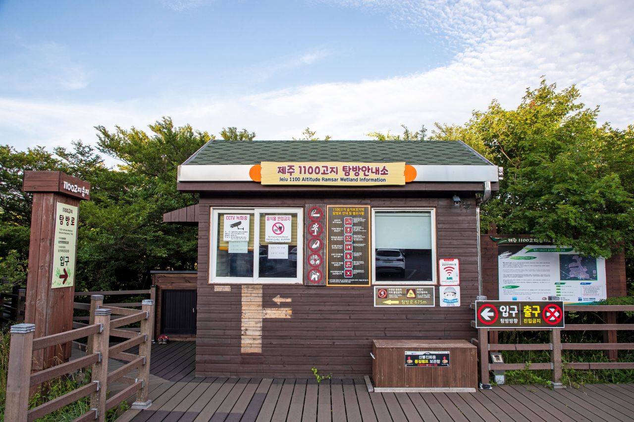 1100고지습지