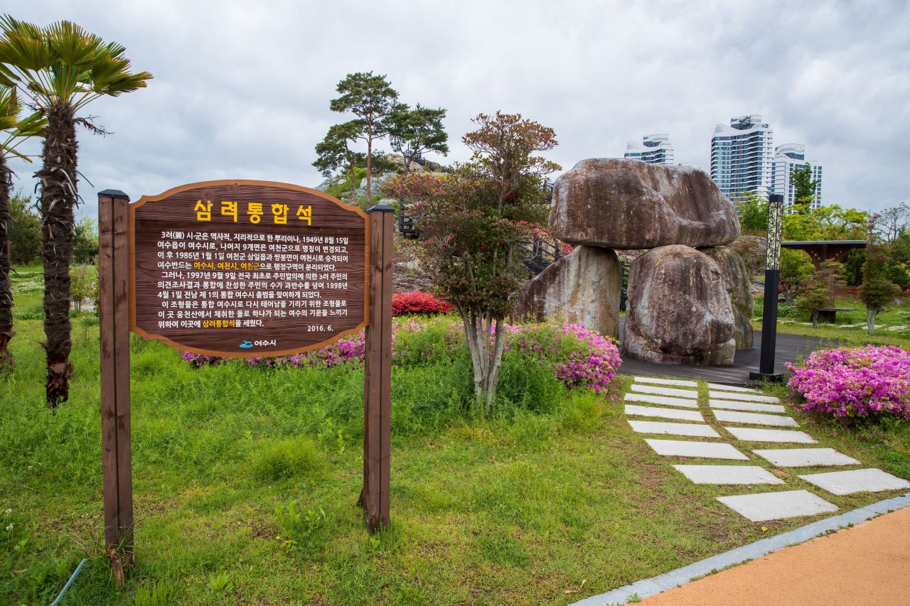 여수 이순신공원