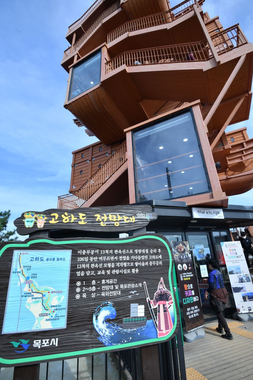 고하도 전망대