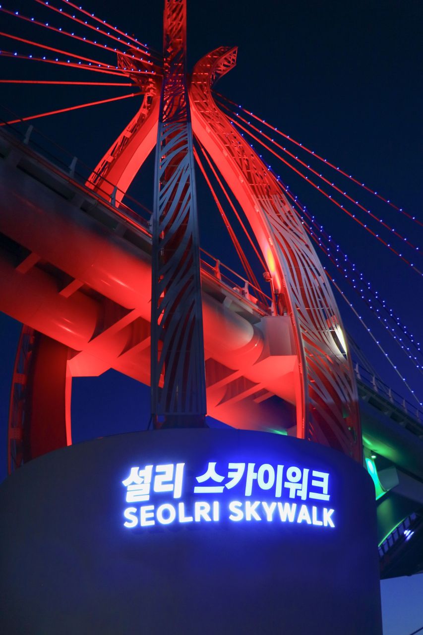 설리 스카이워크