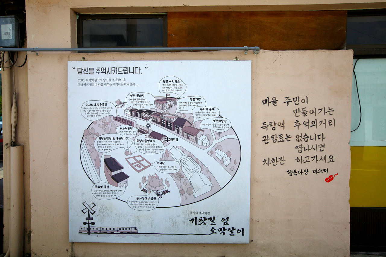 득량역 추억의거리