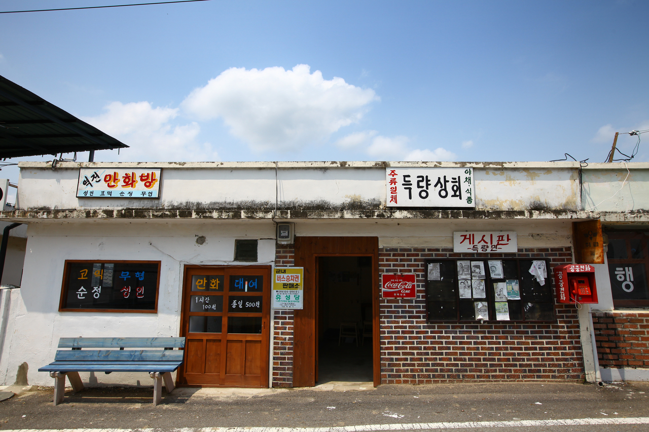 득량역 추억의거리