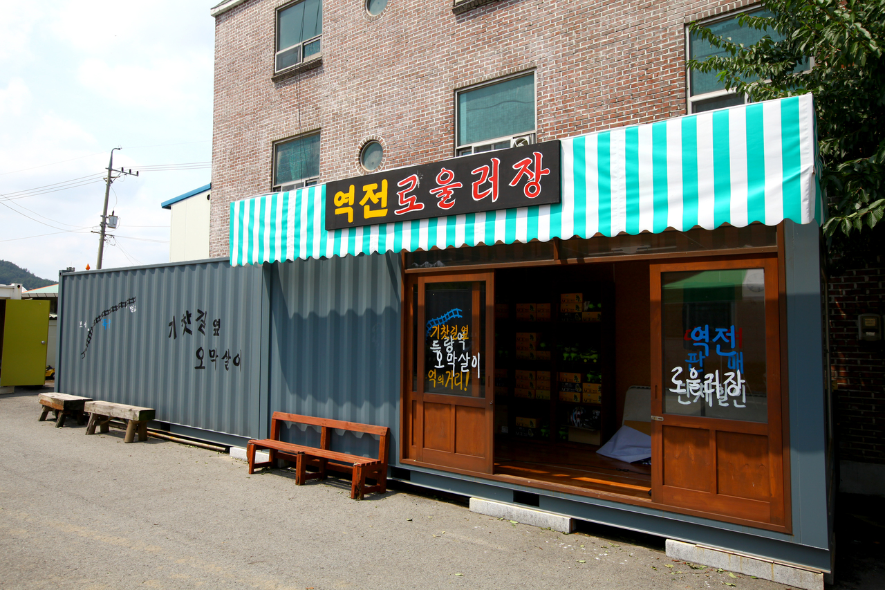 득량역 추억의거리