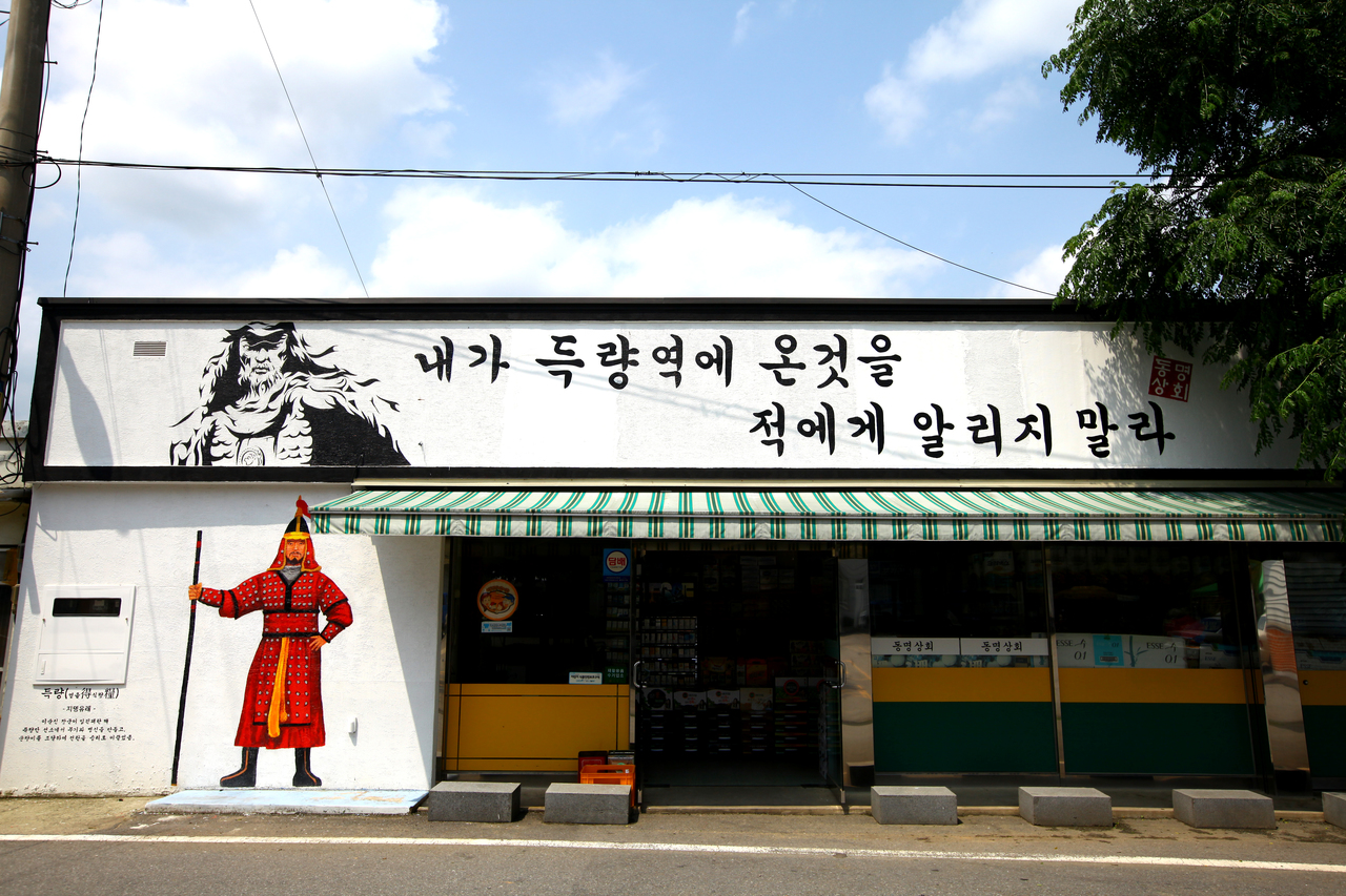 득량역 추억의거리