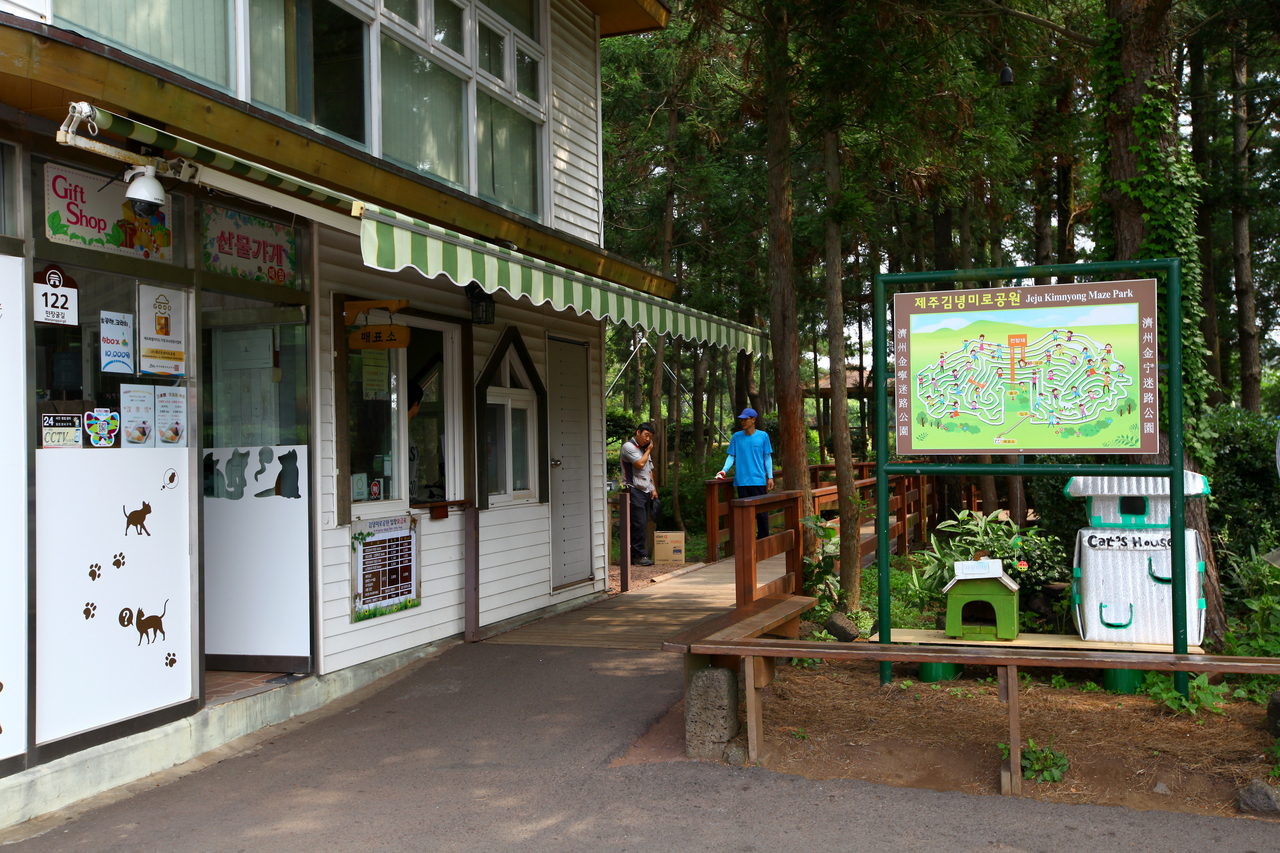 제주김녕미로공원