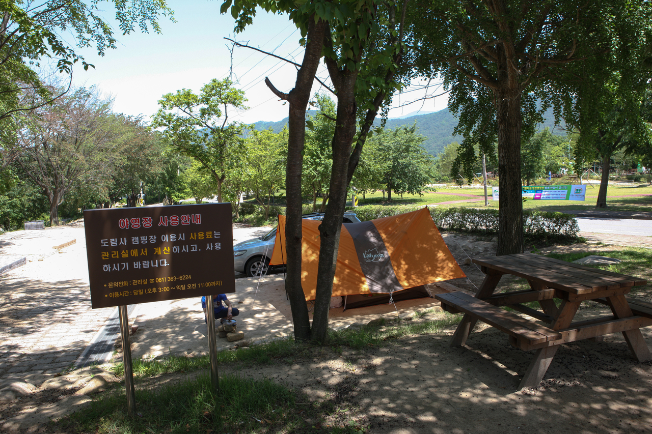 도림사오토캠핑리조트