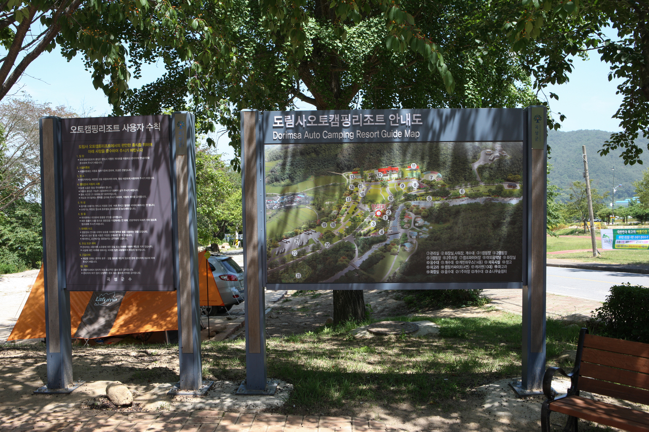 도림사오토캠핑리조트