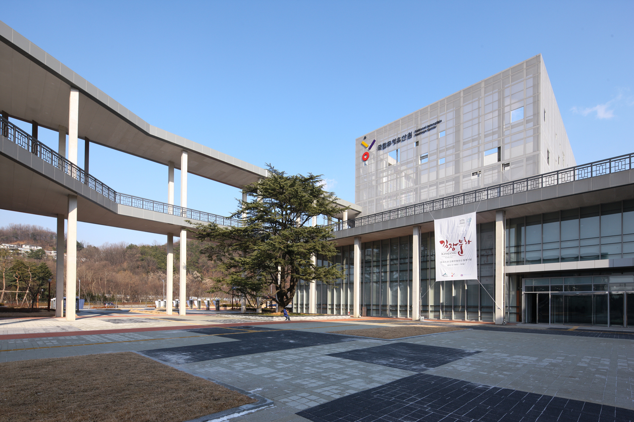 국립무형유산원