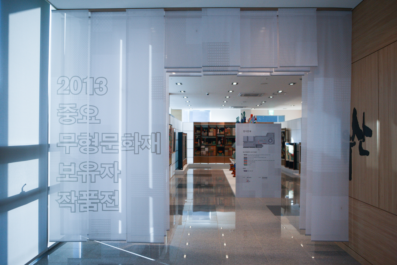 국립무형유산원