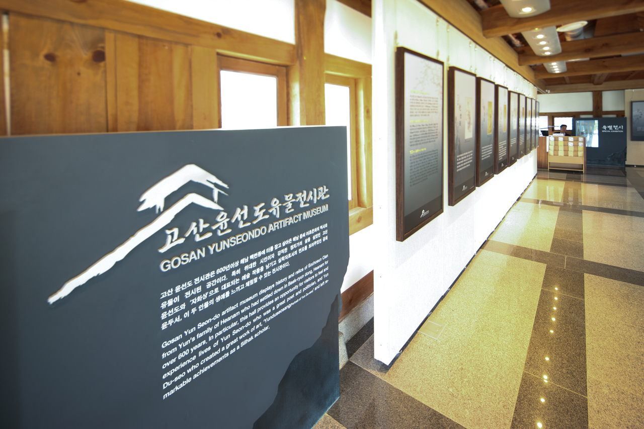 고산윤선도유물전시관