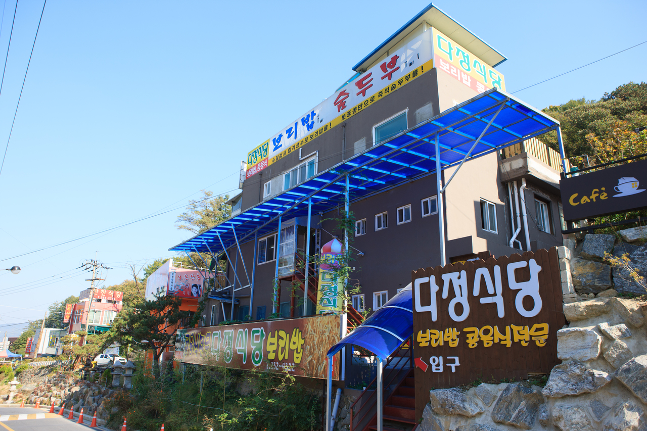 보문산 향토음식거리