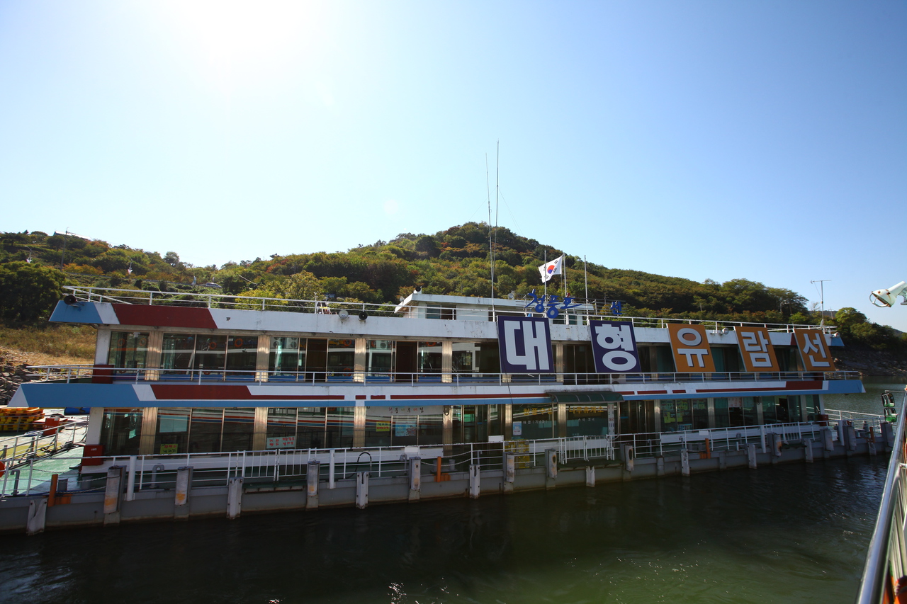 충주호 유람선