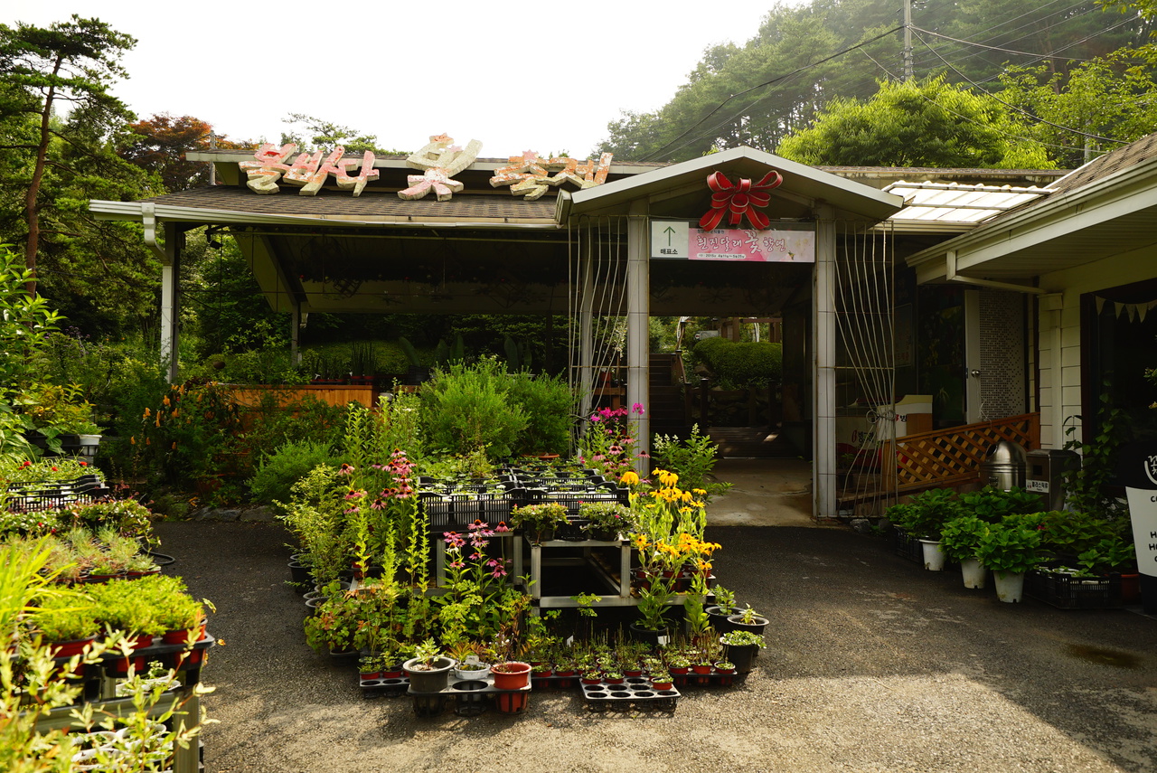 고운식물원