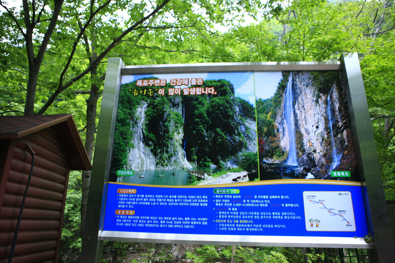 강천산 군립공원