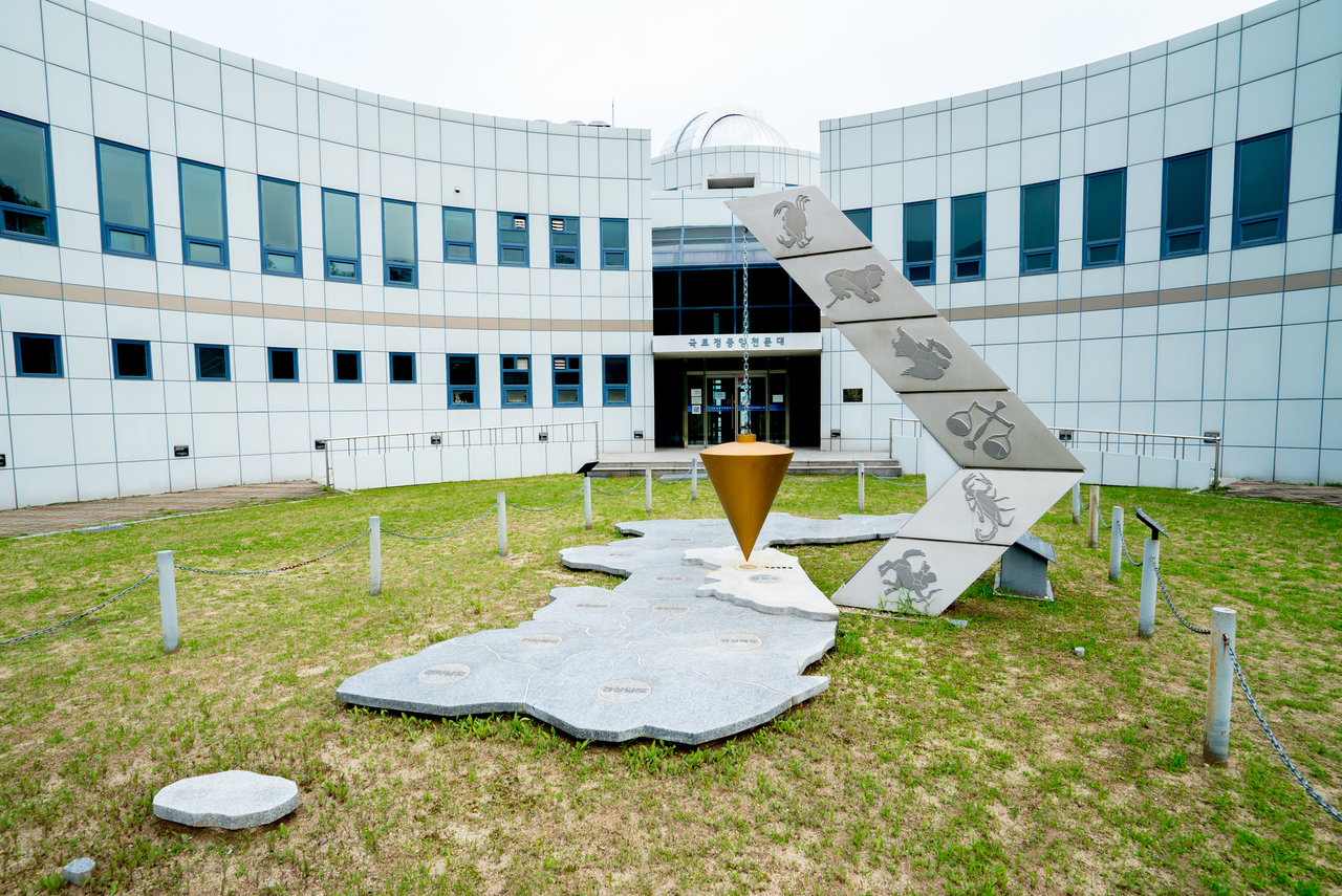 국토정중앙천문대