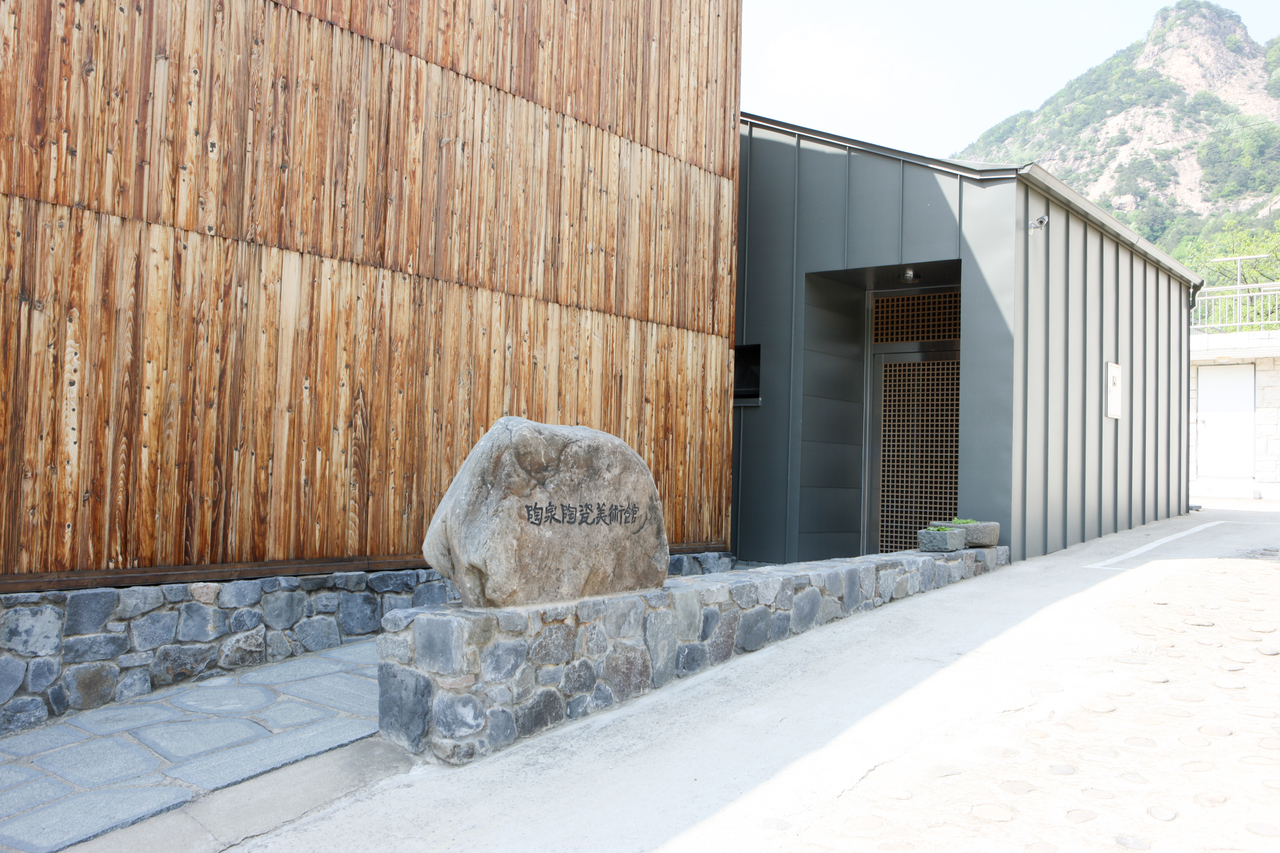 문경요(도천도자미술관)