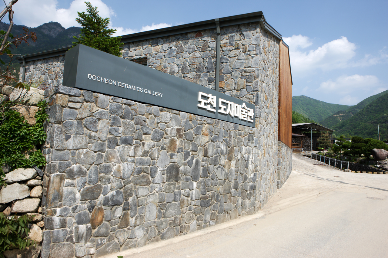 문경요(도천도자미술관)
