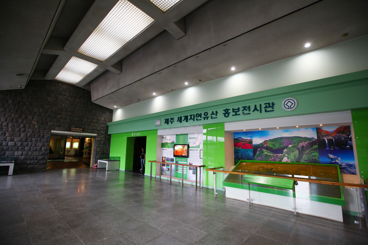 제주도민속자연사박물관