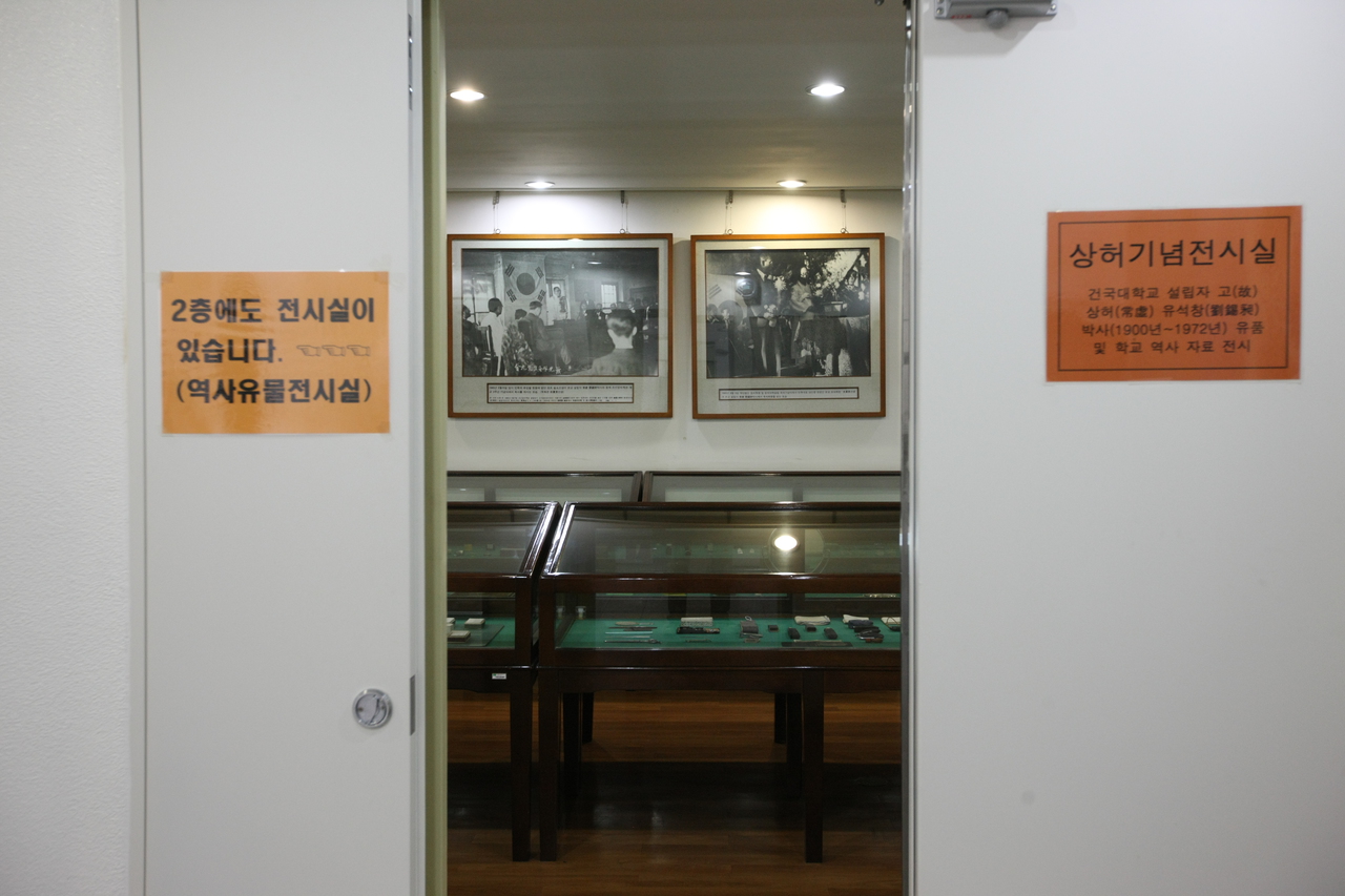 건국대학교 박물관