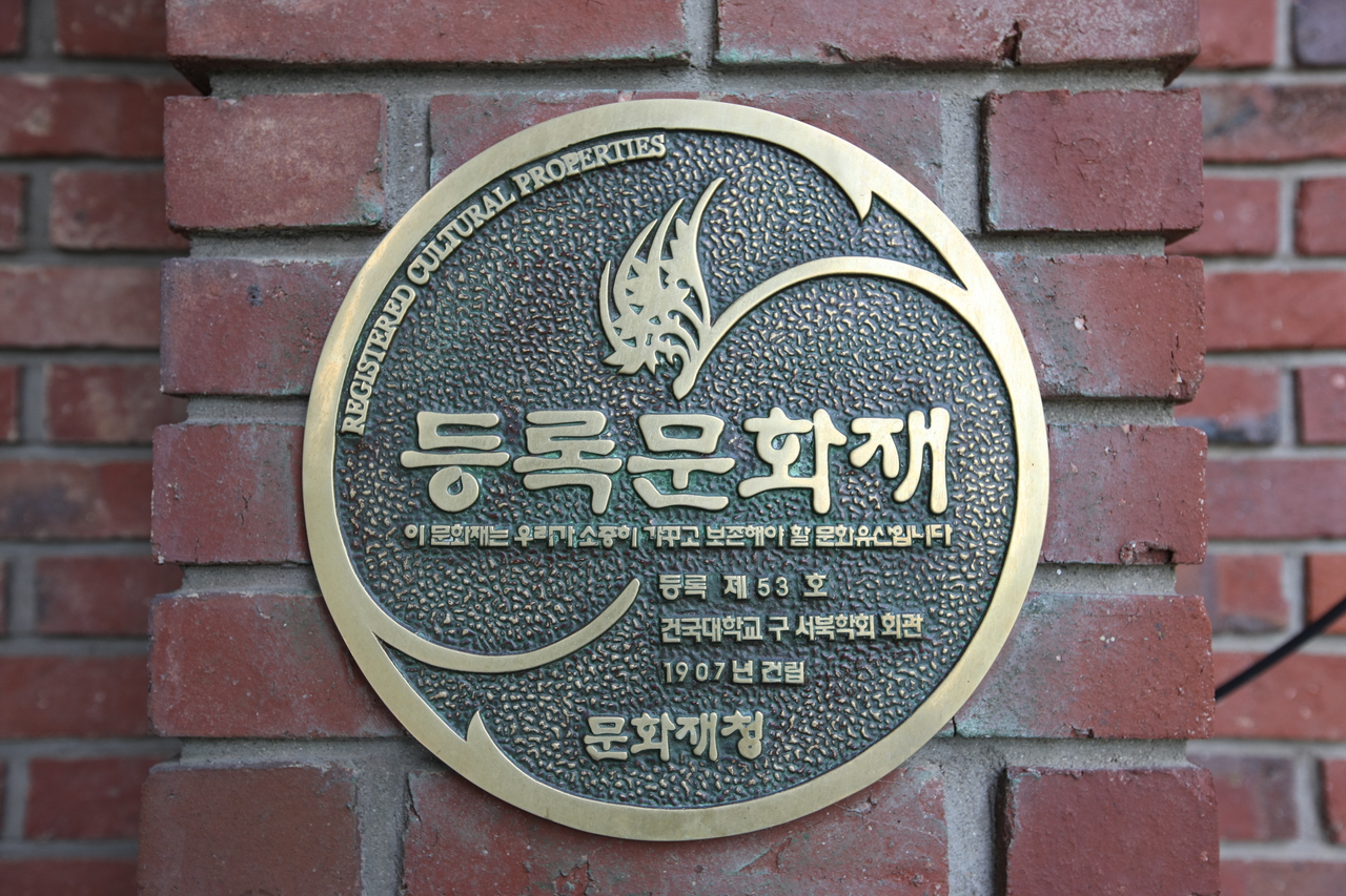 건국대학교 박물관