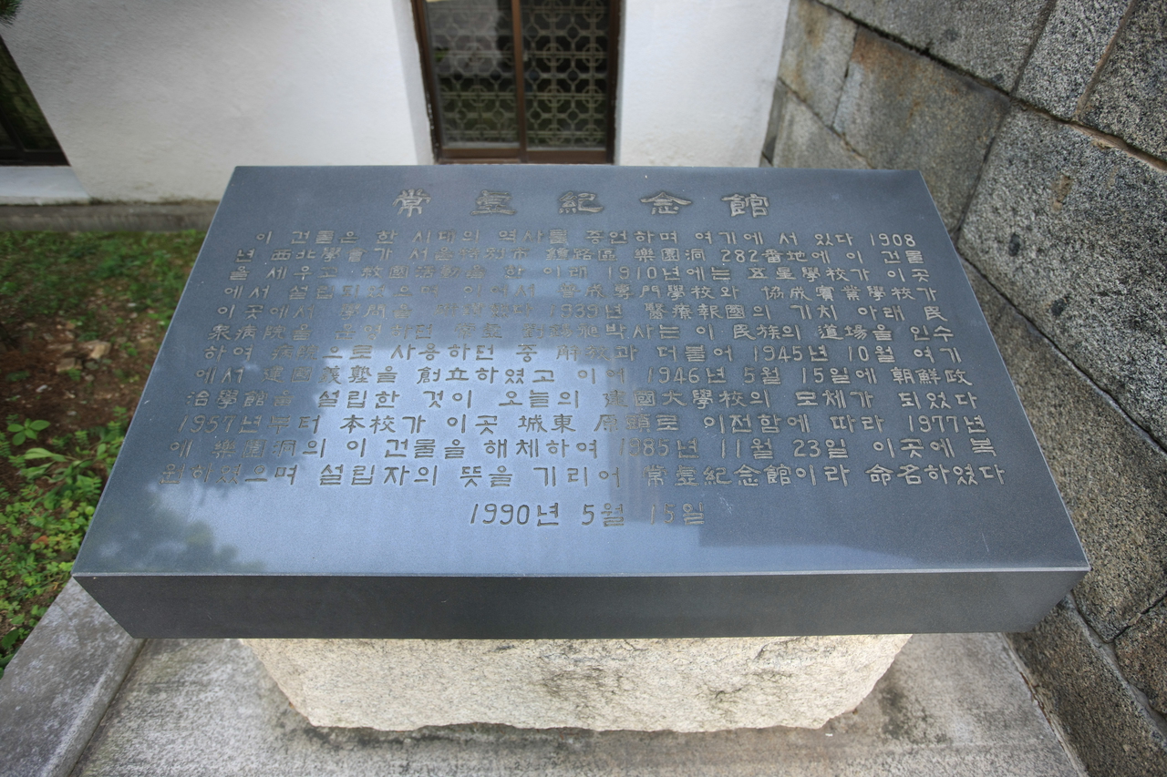 건국대학교 박물관