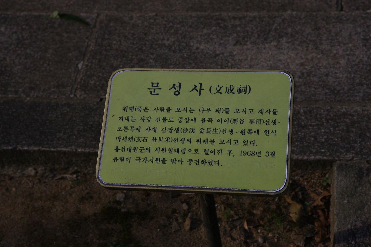 율곡선생유적지