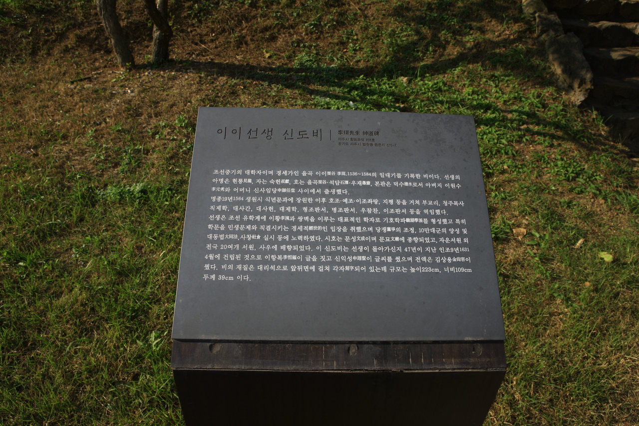 율곡선생유적지