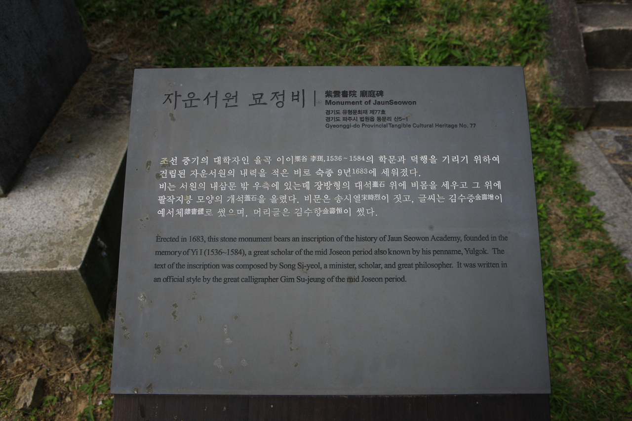 율곡선생유적지