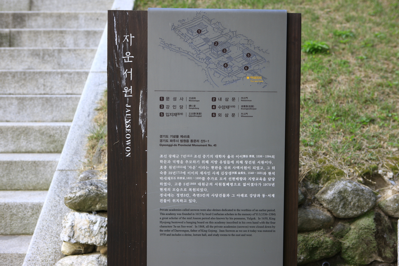 율곡선생유적지