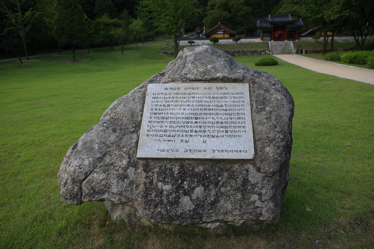 율곡선생유적지
