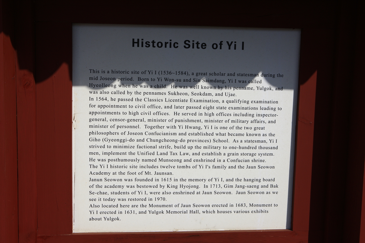 율곡선생유적지