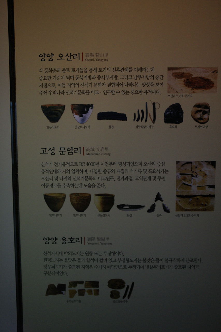 오산리선사유적박물관