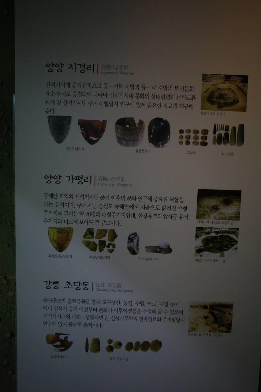 오산리선사유적박물관