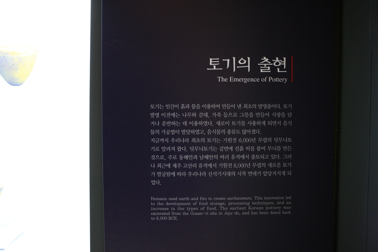 오산리선사유적박물관