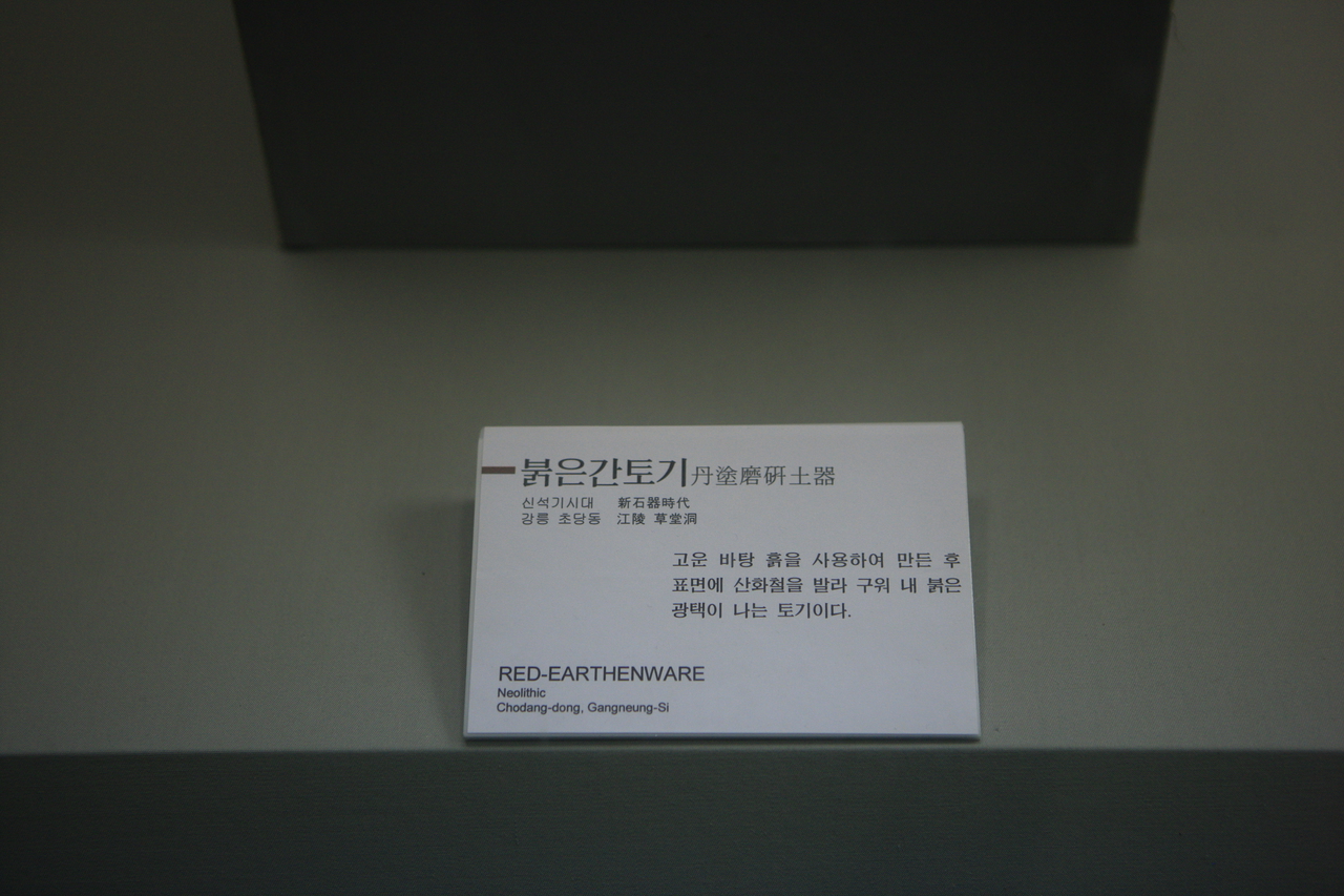 오산리선사유적박물관