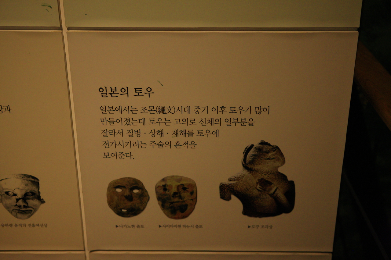 오산리선사유적박물관