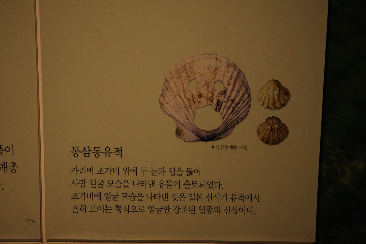 오산리선사유적박물관