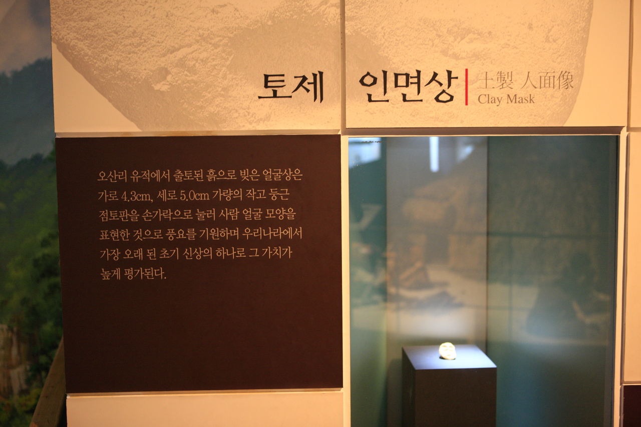 오산리선사유적박물관