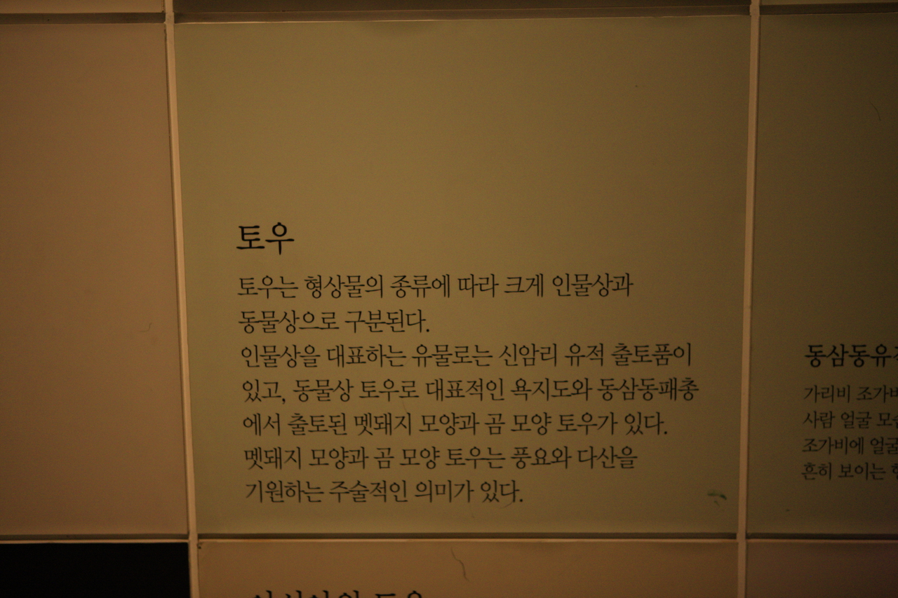 오산리선사유적박물관