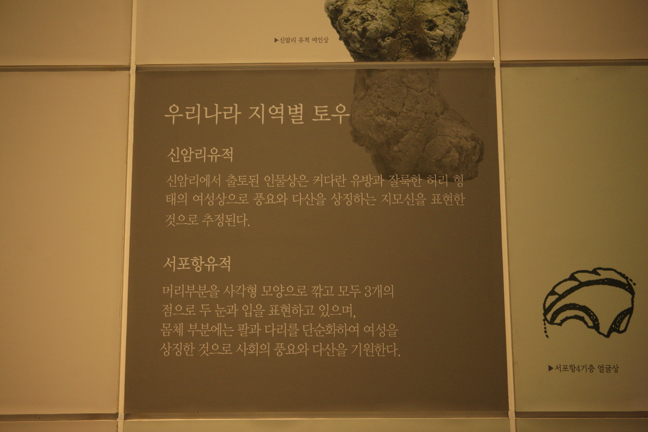 오산리선사유적박물관