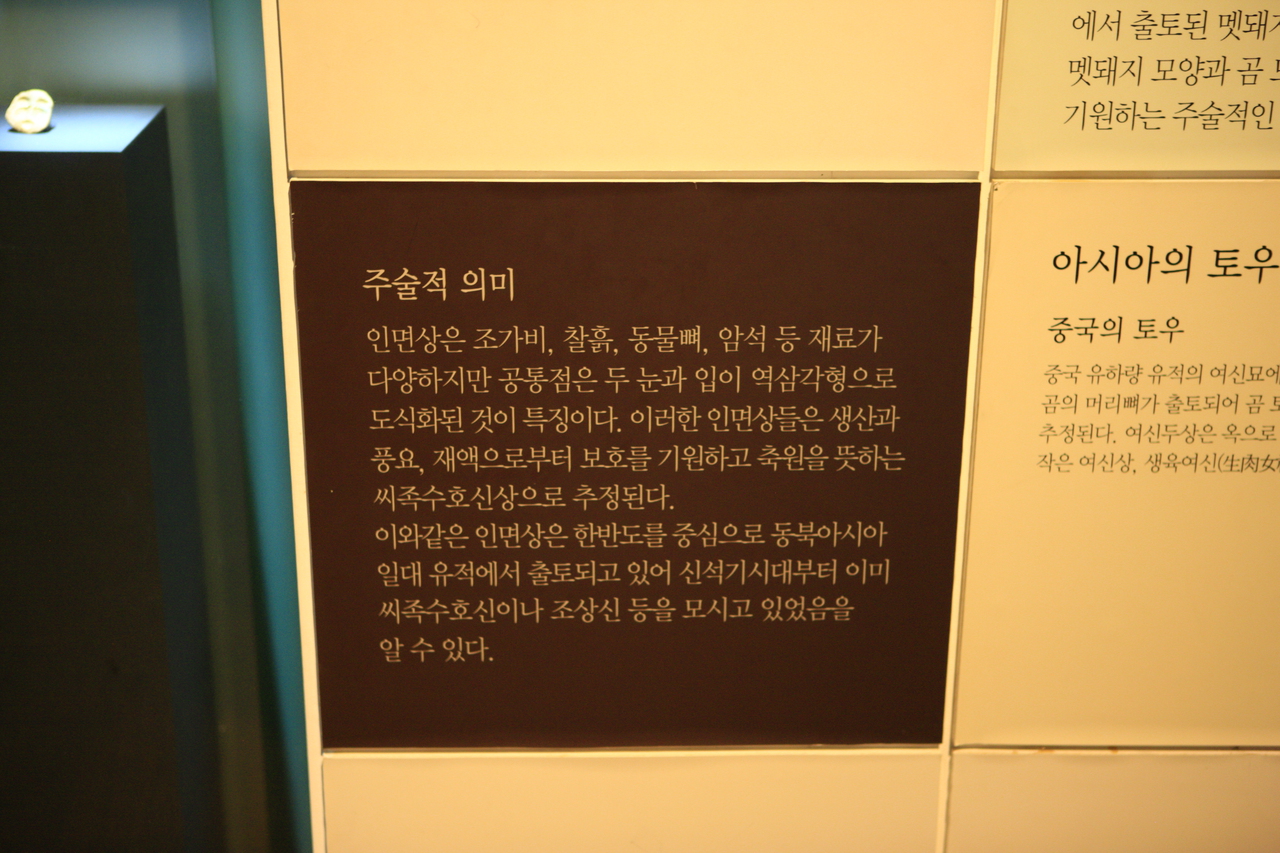 오산리선사유적박물관