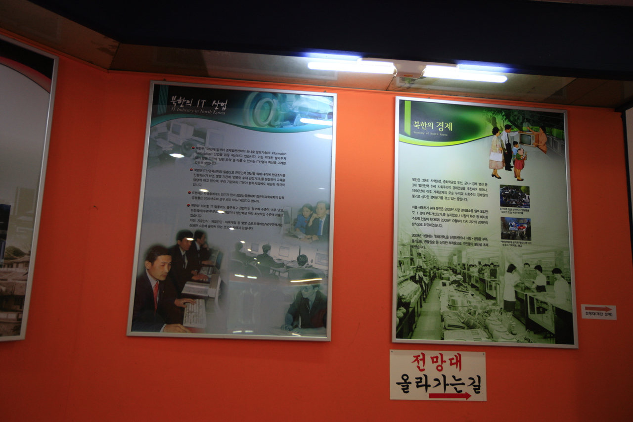 고성통일전망대