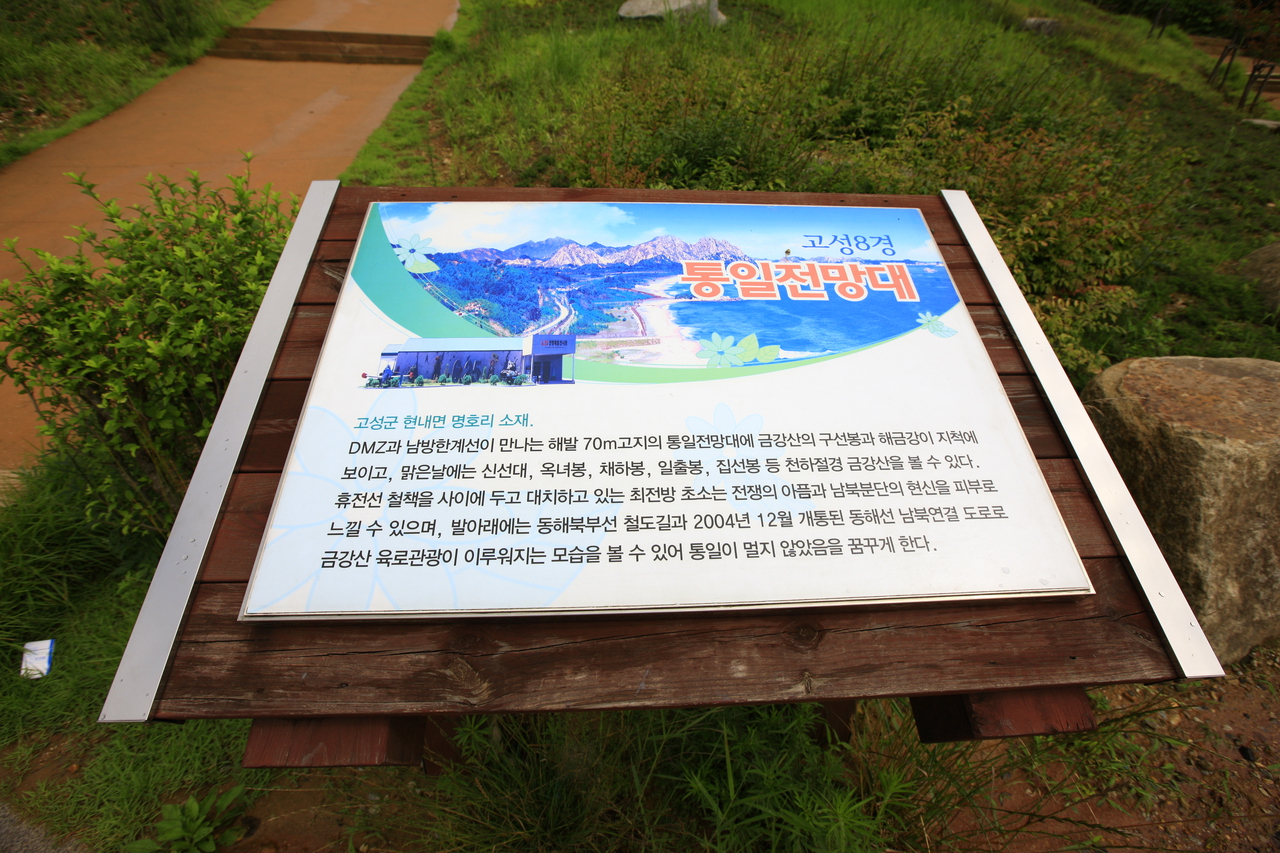 고성통일전망대